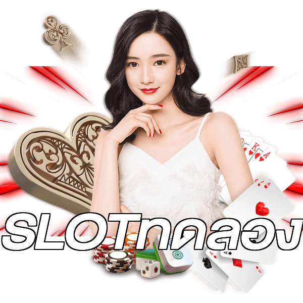 SLOTทดลอง